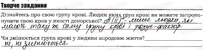 фото задание ст44тв.завд - тема 4. транспорт речовин