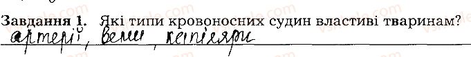 фото задание ст45завд1 - тема 4. транспорт речовин