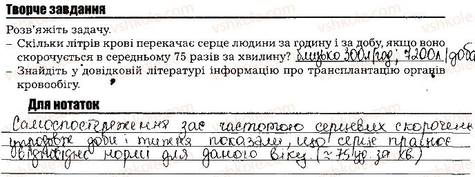 фото задание ст46тв.завд - тема 4. транспорт речовин
