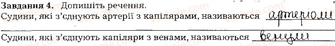 фото задание ст48завд4 - тема 4. транспорт речовин