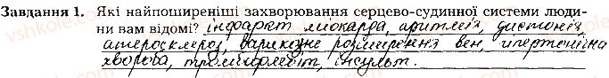 фото задание ст50завд1 - тема 4. транспорт речовин