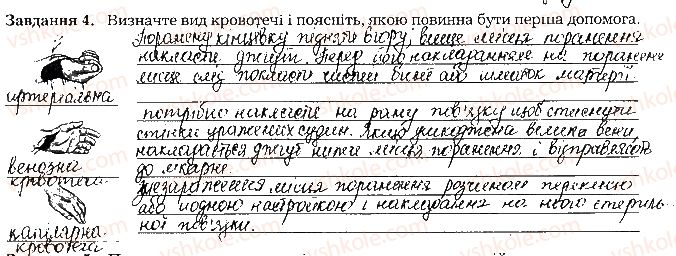 фото задание ст51завд4 - тема 4. транспорт речовин