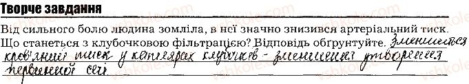 фото задание ст53тв.завд - тема 5. виділення. терморегуляція