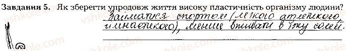 фото задание ст60завд5 - тема 6. опора та рух