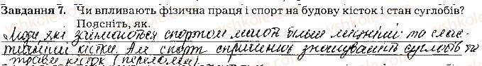 фото задание ст64завд7 - тема 6. опора та рух