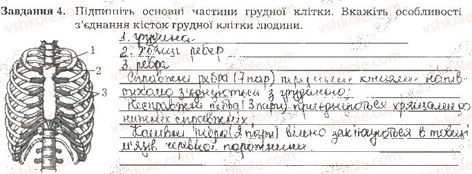 фото задание ст65завд4 - тема 6. опора та рух