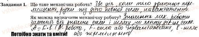 фото задание ст69завд1 - тема 6. опора та рух