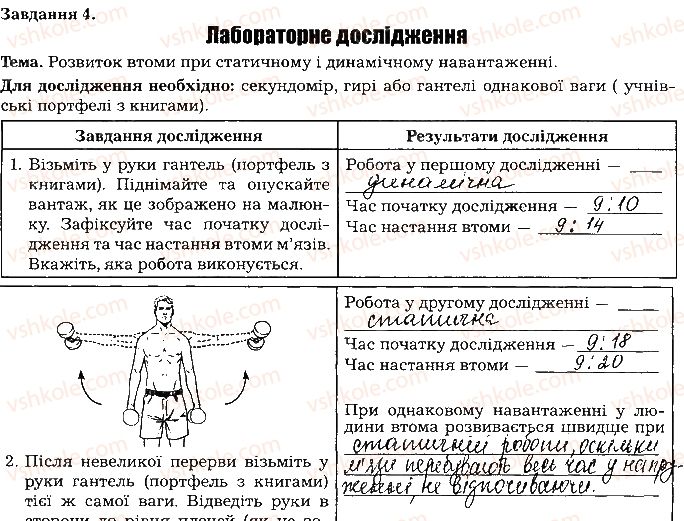фото задание ст69завд4 - тема 6. опора та рух