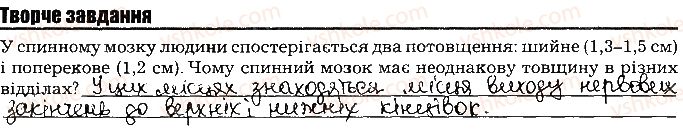 фото задание ст77тв.завд - тема 7. нервова система