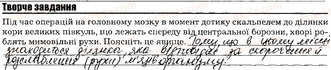 фото задание ст79тв.завд - тема 7. нервова система