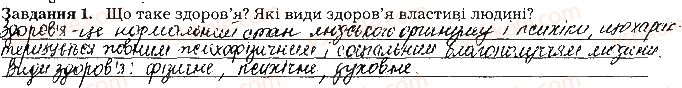 фото задание ст83завд1 - тема 7. нервова система
