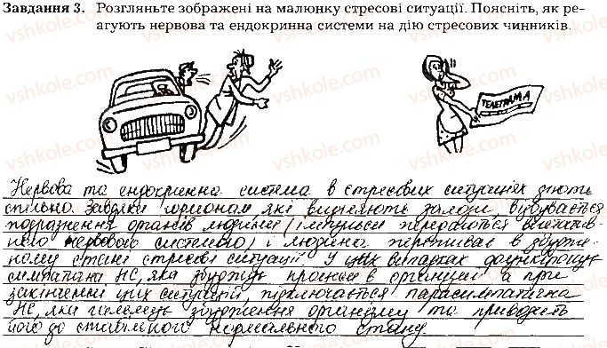 фото задание ст83завд3 - тема 7. нервова система