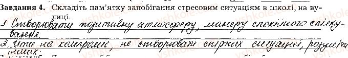 фото задание ст83завд4 - тема 7. нервова система
