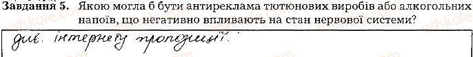 фото задание ст84завд5 - тема 7. нервова система