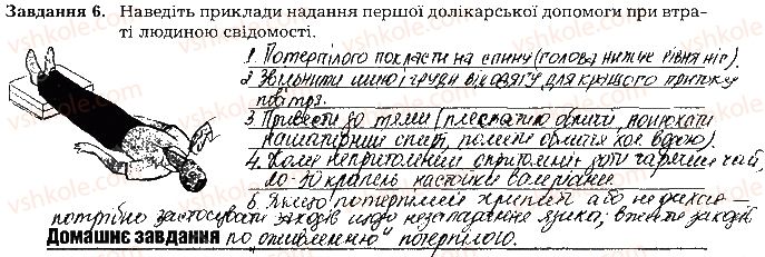 фото задание ст84завд6 - тема 7. нервова система