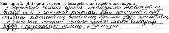 фото задание ст85завд1 - тема 8. сенсорні системи