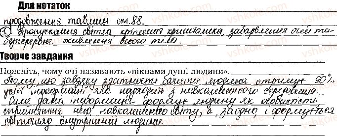 фото задание ст88тв.завд - тема 8. сенсорні системи