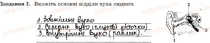 фото задание ст93завд3 - тема 8. сенсорні системи