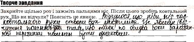 фото задание ст94тв.завд - тема 8. сенсорні системи