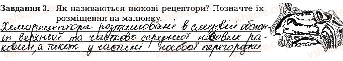 фото задание ст97завд3 - тема 8. сенсорні системи