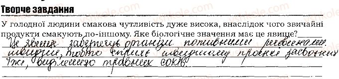фото задание ст98тв.завд - тема 8. сенсорні системи