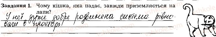 фото задание ст99завд1 - тема 8. сенсорні системи
