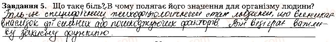 фото задание ст99завд5 - тема 8. сенсорні системи