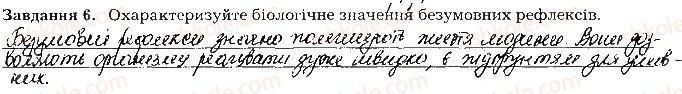 фото задание ст106завд6 - тема 9. вища нервова діяльність