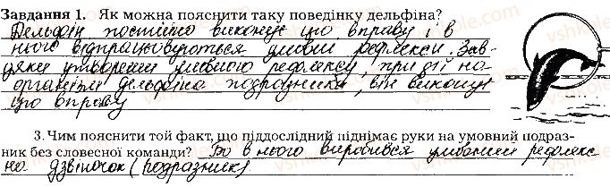 фото задание ст107завд1 - тема 9. вища нервова діяльність