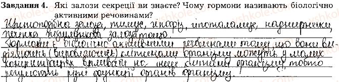 фото задание ст11завд4 - вступ