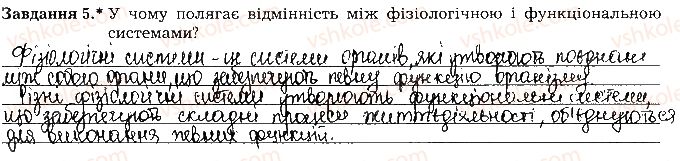 фото задание ст9завд5 - вступ