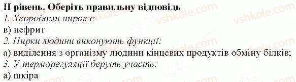 фото задание 2 - тема 5 - перевірте свої знання