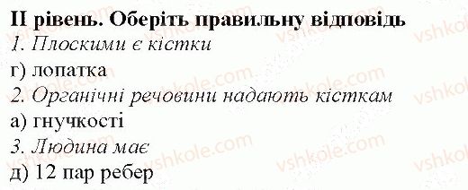 фото задание 2 - тема 6 - перевірте свої знання