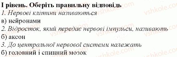 фото задание 1 - тема 7 - перевірте свої знання