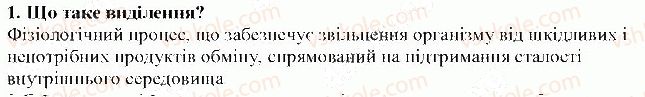фото задание 1 - § 24. виділення - тема 5. виділення і терморегуляція