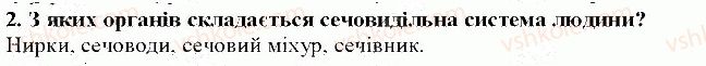 фото задание 2 - § 24. виділення - тема 5. виділення і терморегуляція