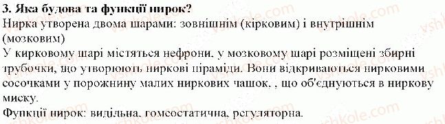 фото задание 3 - § 24. виділення - тема 5. виділення і терморегуляція