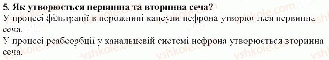 фото задание 5 - § 24. виділення - тема 5. виділення і терморегуляція