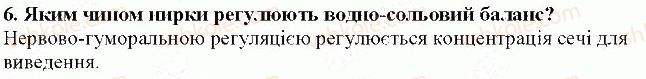фото задание 6 - § 24. виділення - тема 5. виділення і терморегуляція