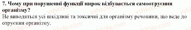 фото задание 7 - § 24. виділення - тема 5. виділення і терморегуляція