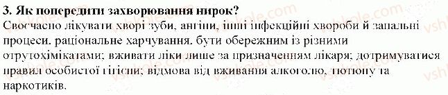 фото задание 3 - § 25. захворювання нирок - тема 5. виділення і терморегуляція