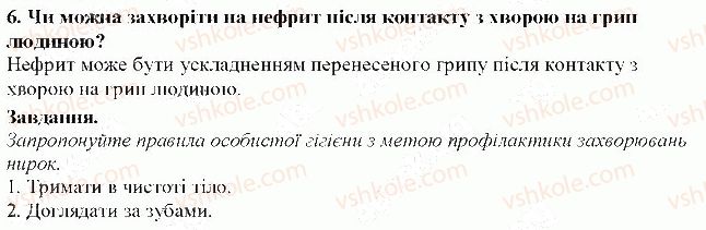 фото задание 6 - § 25. захворювання нирок - тема 5. виділення і терморегуляція