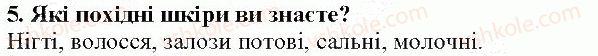 фото задание 5 - § 26. будова і значення шкіри - тема 5. виділення і терморегуляція