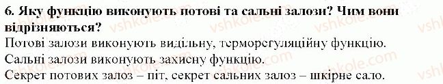 фото задание 6 - § 26. будова і значення шкіри - тема 5. виділення і терморегуляція