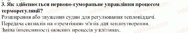 фото задание 3 - § 27. терморегуляція - тема 5. виділення і терморегуляція