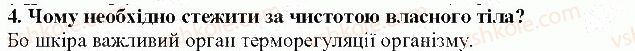 фото задание 4 - § 27. терморегуляція - тема 5. виділення і терморегуляція