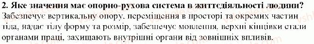 фото задание 2 - § 28. значення опорно-рухової системи - тема 6. опора та рух