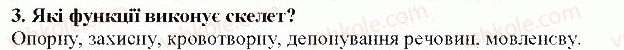 фото задание 3 - § 28. значення опорно-рухової системи - тема 6. опора та рух
