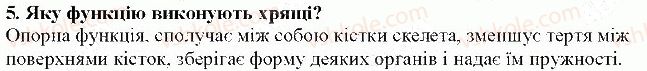 фото задание 5 - § 29. кістки, хрящі - тема 6. опора та рух