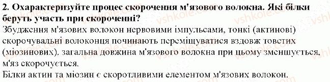 фото задание 2 - § 31. функції і будояя скелетних м'язів - тема 6. опора та рух
